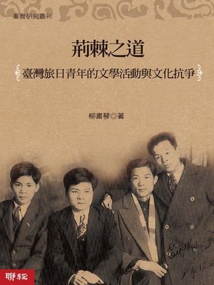 cover image of 荊棘之道
